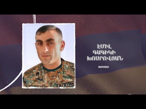 Ձեզ բացակա չենք դնի․ Էմիլ  Խոսրովյան