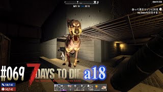 #069 7 Days to Die alpha 18　鉄堀と拠点増築