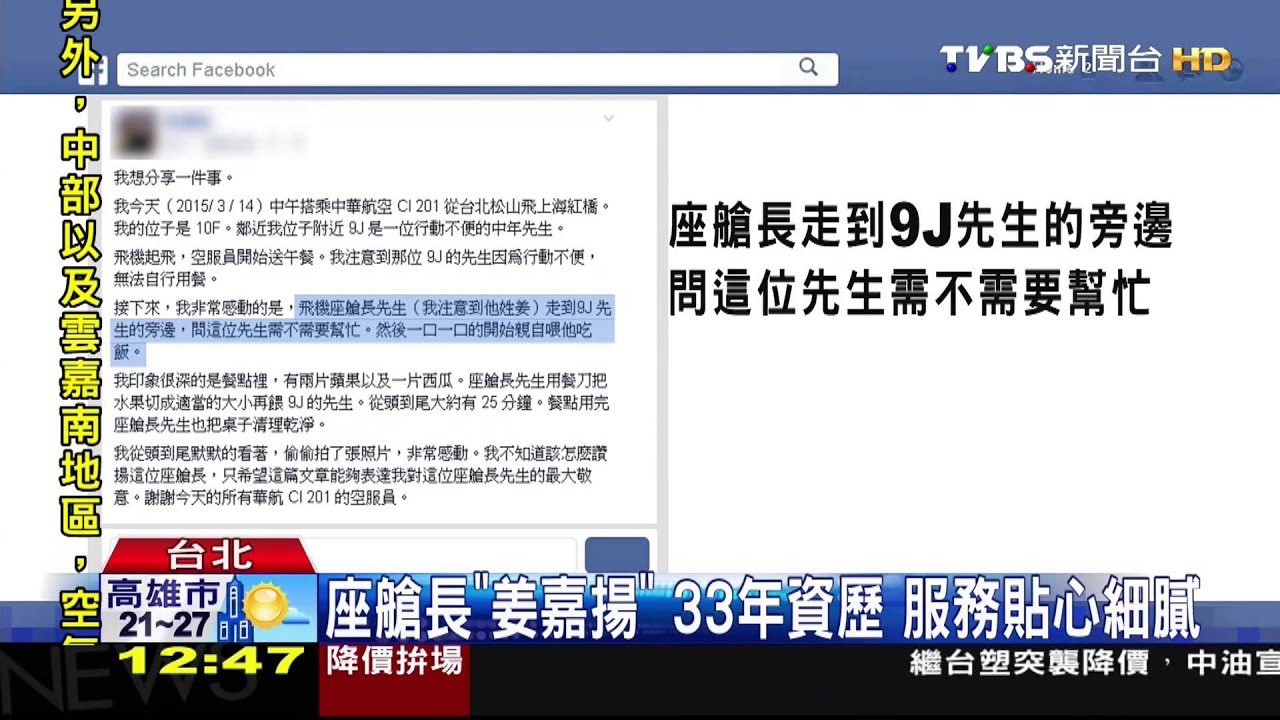 揪甘心!乘客不便用餐 客艙經理「親手餵」