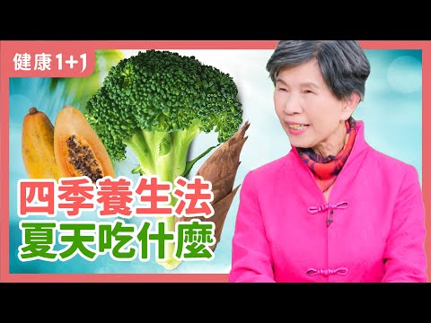 四季養生之道