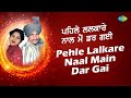 Pehle Lalkare Naal Lyrical Amar Singh Chamkila Amarjot Kaur Old Punjabi Song