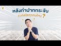 ทําปากกระจับ