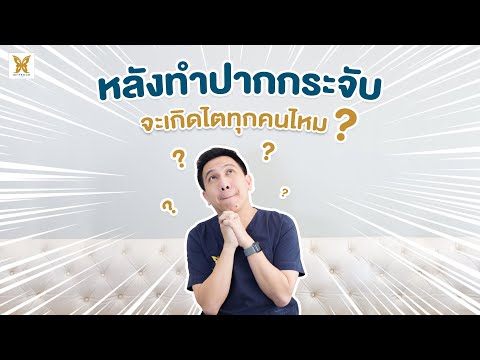 ทําปากกระจับ