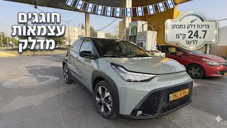 טויוטה אייגו X היברידית במבחן: את המכונית הזו מחיר הדלק ממש לא מטריד