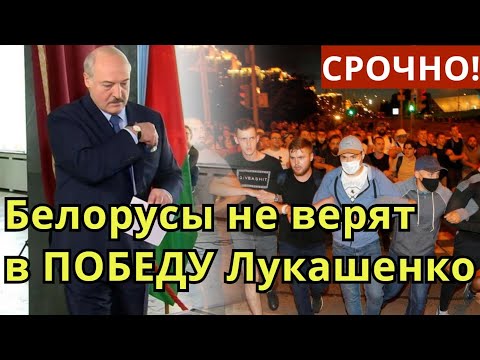 СРОЧНО! Белорусы не верят в ПОБЕДУ Лукашенко: Гранаты, пули и ОМОН стали итогом выборов в Белоруссии