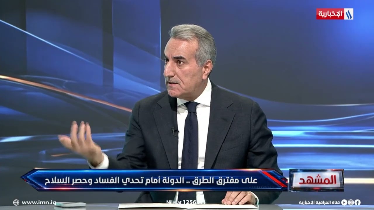 فيديو | د. علي الحسن: الفساد أفرادا ومنظومات وفي كل المؤسسات وتجمعهم المصالح
