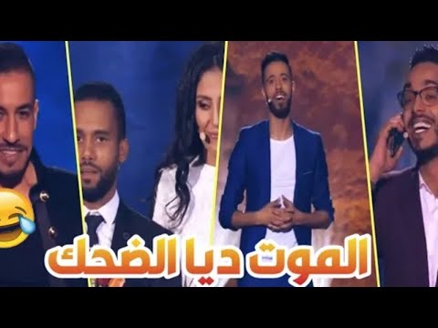 Marrakech du rire 2020  مهرجان مراكش للضحك الحلقة الكاملة