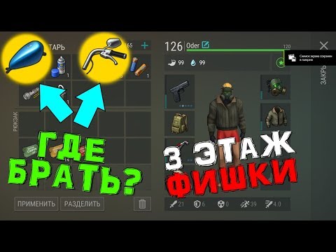 ГДЕ БРАТЬ БЕНЗОБАК И ВИЛКУ ЧОППЕРА? Фишки 3 этаж ► Last Day on Earth: Survival (LDOE)