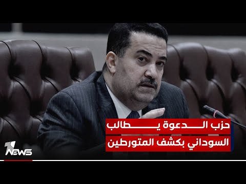 شاهد بالفيديو.. حزب الدعوة يطالب السوداني ووزير الداخلية بكشف المعتدين على مقره في النجف ومحاسبتهم وفق القانون
