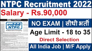 NTPC RECRUITMENT 2022 | CENTRAL GOVT JOBS | PERMANENT VACANCY 2022 | ALL INDIA NOTIFICATION OUT