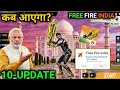 IMPOSSIBLE🎯  | FREE FIRE INDIA KAB AYEGA CONFIRM DATE | FREE FIRE INDIA UPDATE | FREE FIRE INDIA