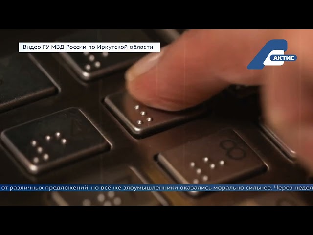 Жители Ангарского округа с начала года отдали мошенникам 20 миллионов рублей