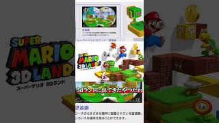 【switch2】マリカーの望遠鏡見覚えがあるから調べた