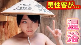 【混浴】トンボが大量発生する混浴露天風呂にタオル巻き無しで挑んでみたら【女子旅】【北海道】【温泉女子】