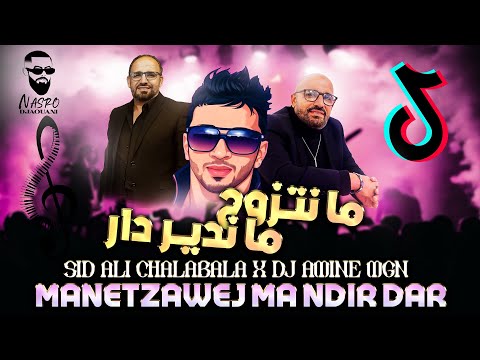 Sid Ali Chalabala - Manatzawej Mandir Dar | ما نتزوج ماندير دار Rmx By Dj Amine MGn 2025