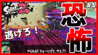 スプラ初心者が最強の敵と対峙した結果…【スプラトゥーン2】