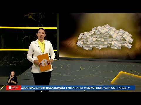 Информбюроның 03.08.2023 күнгі толық шығарылымы