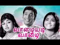 Vazhaiyadi Vazhai Tamil Full Movie வாழையடி வாழை Muthuraman Varalakshmi Pramila