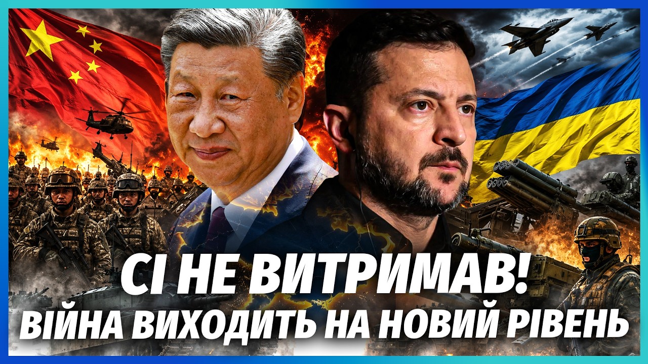 🔥Ого! Китай вступає у ВІЙНУ. У Києва з’явився НЕОЧІКУВАНИЙ КОЗИР. Усе виріш?