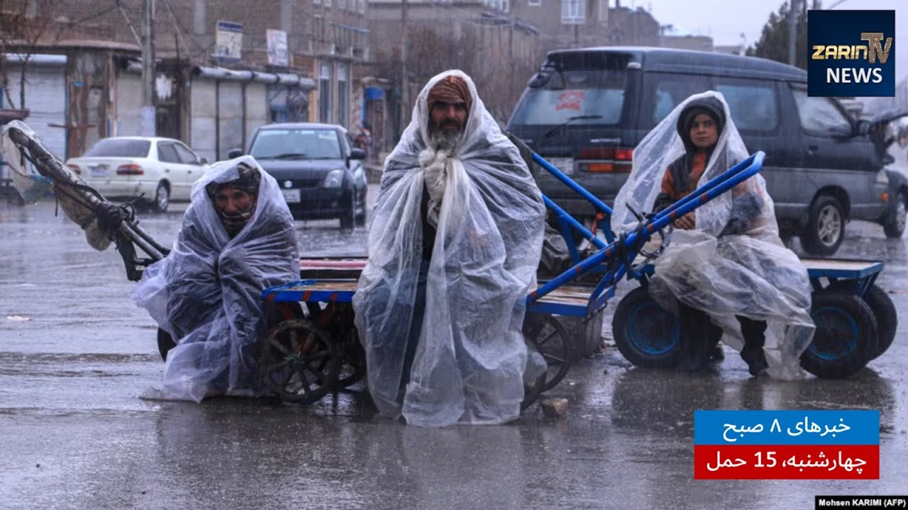 خبرهای ۸ صبح ،چهارشنبه ۱۵ حمل ۱۴۰۳| فارسی