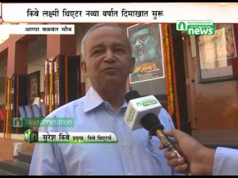 download lagu mp3 mp4 Kibe Laxmi Theatre, download lagu Kibe Laxmi Theatre gratis, unduh video klip Kibe Laxmi Theatre