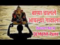 Bappa Chalale Aaplya Gavala Sound Check DJ Mohit Official DJ Asb Remix