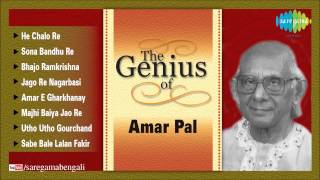 The Genius of Amar Pal | Sabe Bale Lalan Fakir | Bengali Songs Audio Jukebox