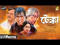 Tekka Bengali Full Movie Debasish Mili Sunita Sanghamitra Bandyopadhyay