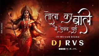 Download lagu TOLA KA BALI MAI DEVAV Dj RVS mp3 Download lagu TOLA KA BALI MAI DEVAV Dj RVS mp3