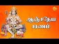 Jaya Mangala Sri Anjaneyar Anjaneya Saranam Song Prasana Rao Tamil Devotional Songs