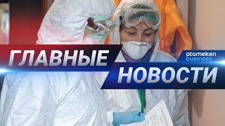 29.06.2020 21:00 Главные новости