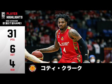 【バスケ】厄介すぎるオールラウンダーが31得点!注目の名古屋ダービーを制す|名古屋D#4 コティ・クラーク