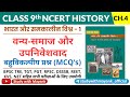Ncert History Class 9 Mcqs Chapter 4 Forest Society And Colonialism Forest Society And Colo