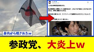 【悲報】参政党支持者「高市はゴミ箱へ🗑」日の丸に✕印画像を拡散ｗｗｗ→ゆたぼん(17)まで参戦「やめた方がいい」で党内大炎上ｗｗｗ【参政党】
