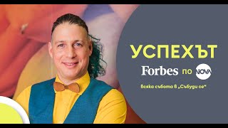 Красимир Бенямин за предприемачеството и любовта към шоколада