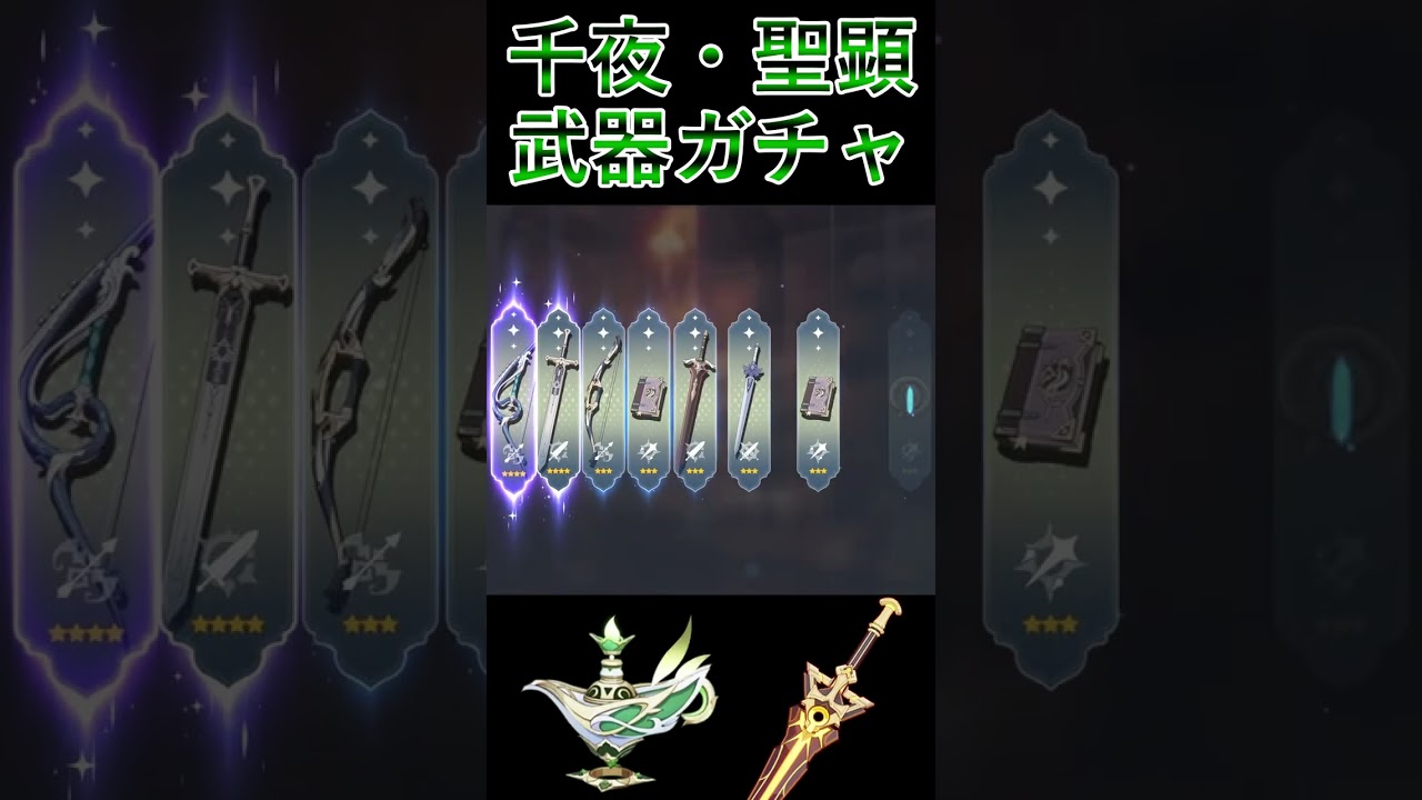 【原神】ナヒーダ・ニィロウ餅武器ガチャ！！まさかの・・・！？【GenshinImpact】【げんしん】#shorts