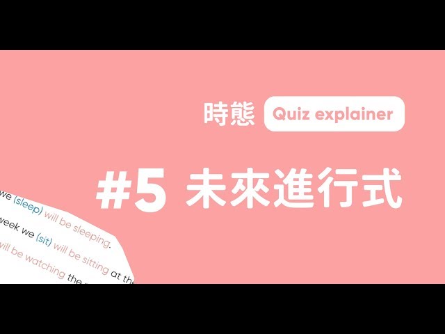 未來進行式實戰題
