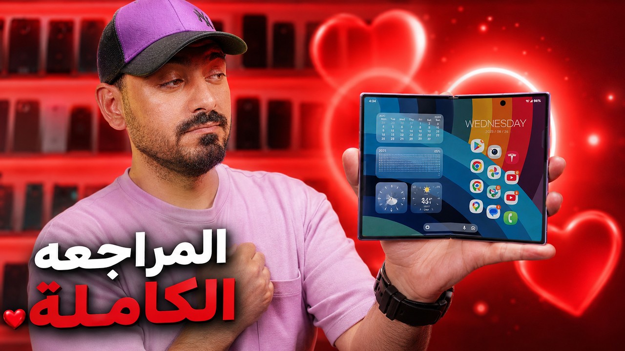 وقعت في حب هذا الهاتف ❤️ | Galaxy Fold 8