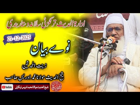 Shekh ul hadees molana Muhammad idrees sahib pushto bayan 21 12 2025
