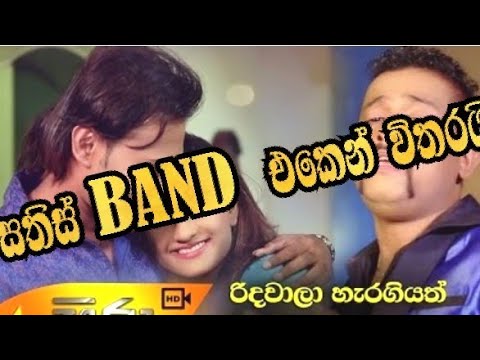 ridawala hera giyath itha thawa atthe obege lagin song lanka papare 0710907472