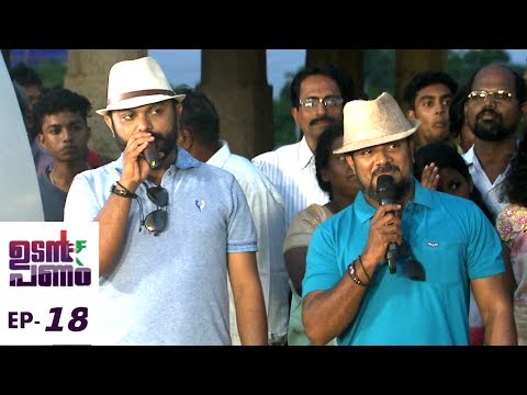 Udan Panam l EPI 18 - Udan Panam in Shankumugham Beach l Mazhavil Manorama