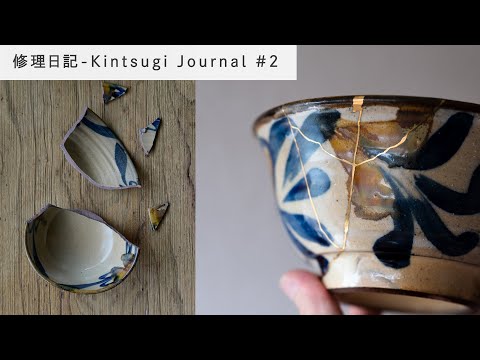 Kintsugi Journal #2｜Repairing a Broken bowl