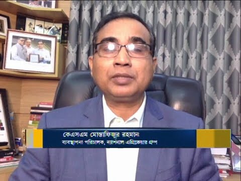 কেএসএম মোস্তাফিজুর রহমান-ব্যবস্থাপনা পরিচালক, ন্যাশনাল এগ্রিকেয়ার গ্রুপ  | ETV Business