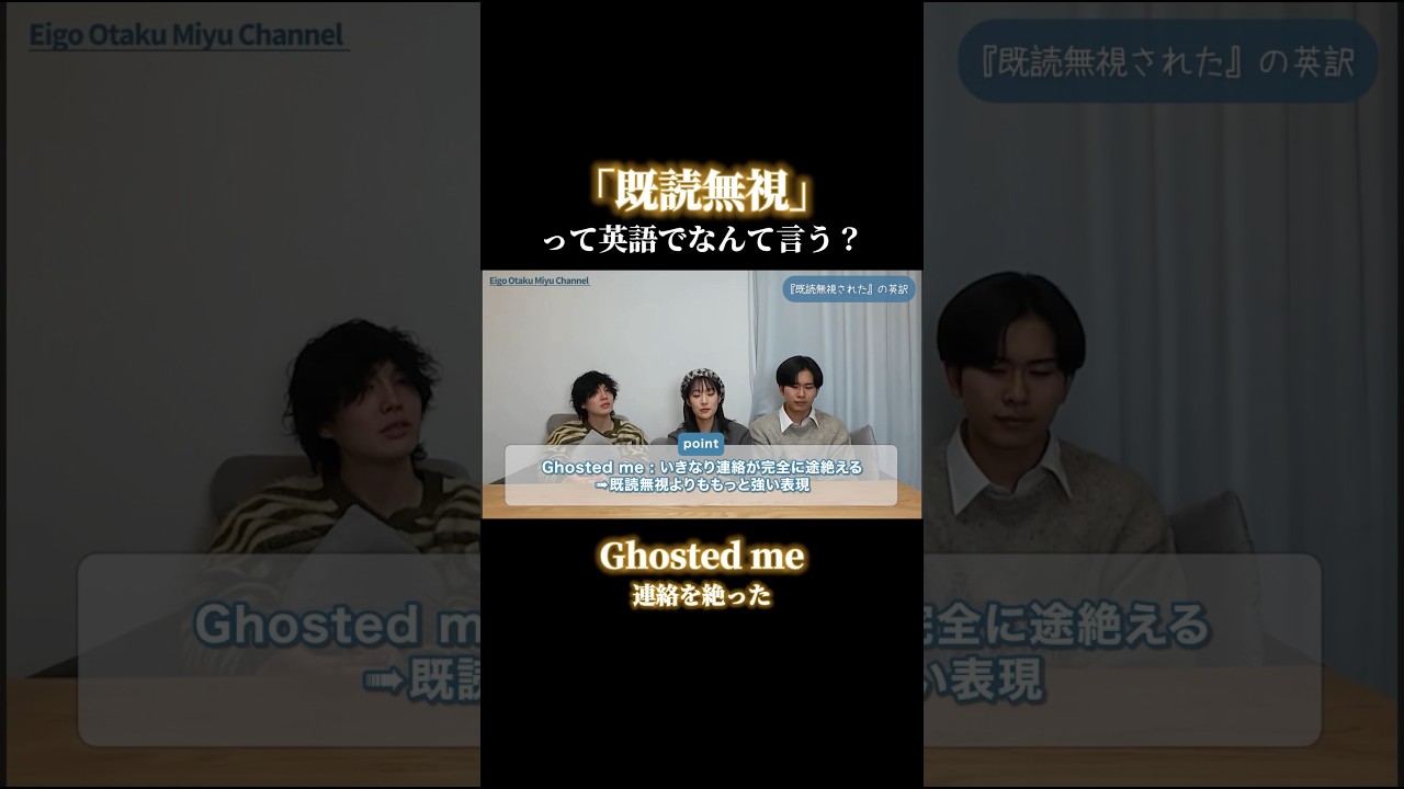 既読無視って英語でなんていう？#shorts