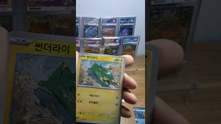 ✨ EX Pulled ✨ Korean Heatwave Arena Day 8 (Pack Opening)
