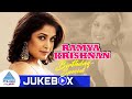 Ramya Krishnan Super Hit Songs Video Jukebox Ramya Krishnan Tamil Hit Songs Ramya Krishnan