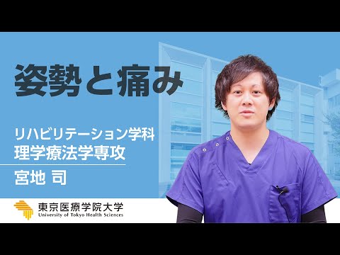 2022Webオープンキャンパス【理学療法学専攻】≪模擬講義≫