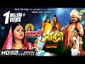 Mahasati Savitri মহাসতী সাবিত্রী Bengali Devotional Movie English Subtit
