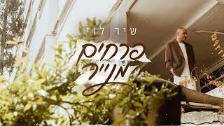 פרחים מנייר (קאבר)