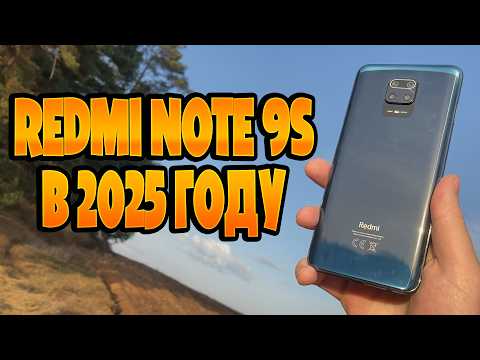 Redmi Note 9S in 2025
